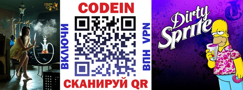 Codein напиток Lean (лин)  наркота  Сергач 